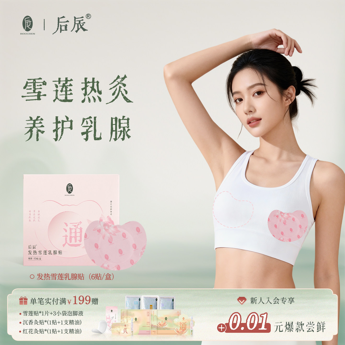 后辰发热雪莲乳腺贴胸部热敷宝妈暖护乳贴蒸汽专用暖胸乳房旗舰店