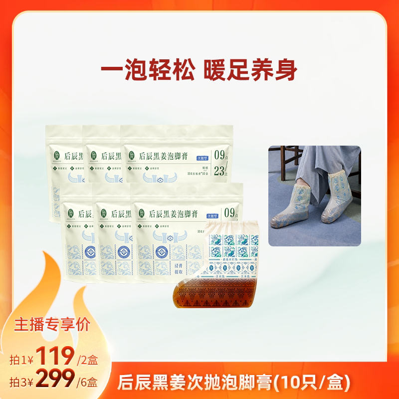 【懒人次抛泡脚】黑姜浓缩泡脚液