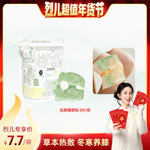 【烈儿超值年货节】后辰膝盖热敷关节护膝贴老寒腿艾草暖膝贴