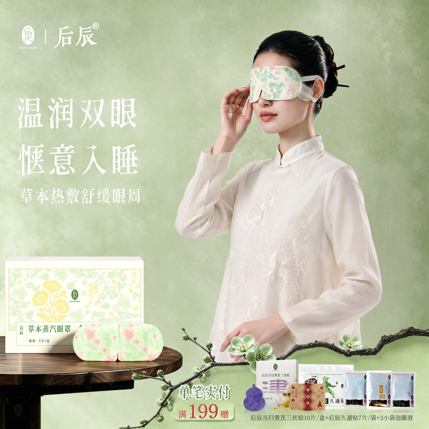 后辰决明子蒸汽眼罩缓解遮光疲劳眼罩睡眠发热眼罩草本热敷眼贴