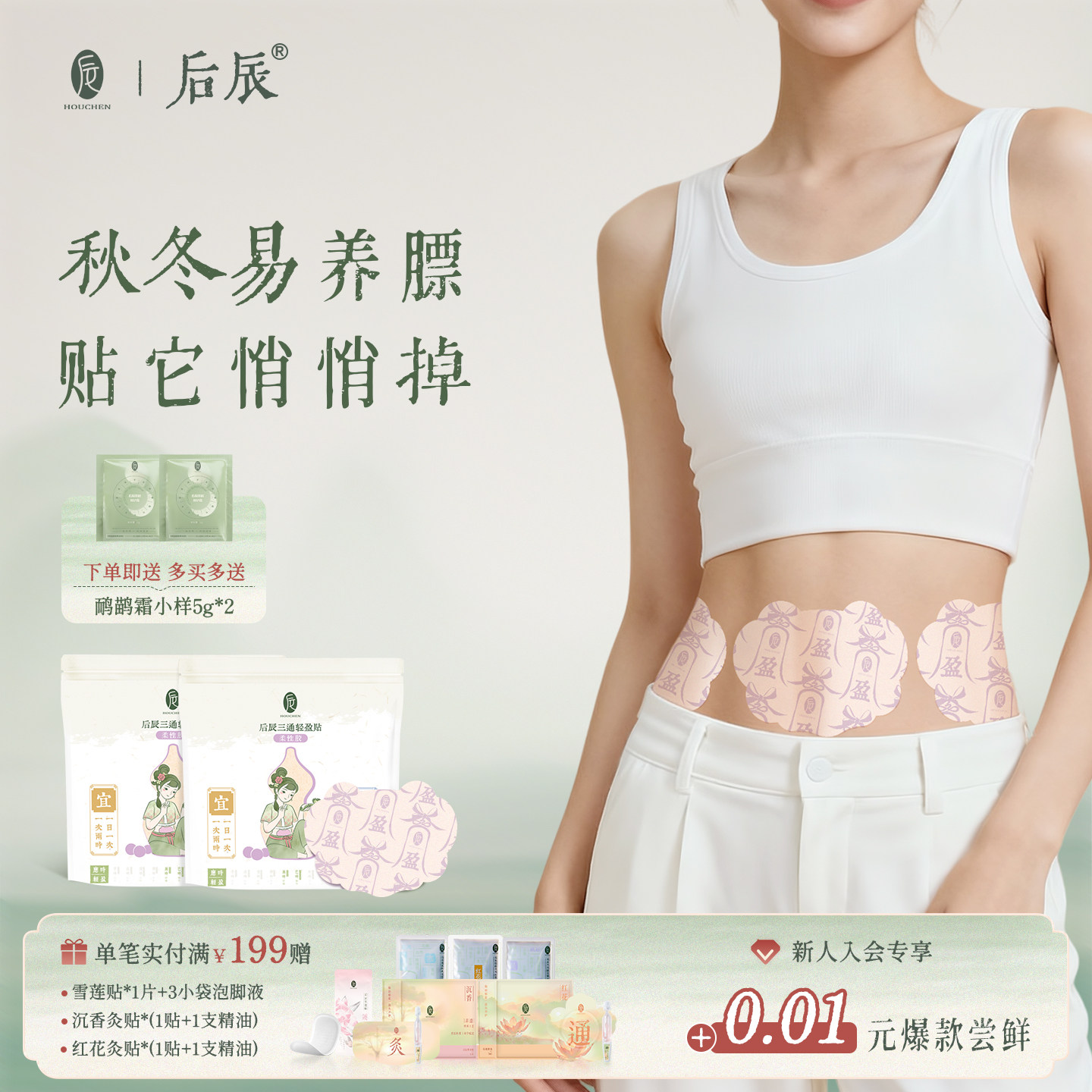 后辰三通轻盈贴三排贴焦三仙体内湿肚子寒肚脐贴升级版艾灸贴正品