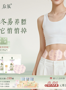 后辰三通轻盈贴三排贴焦三仙体内湿肚子寒肚脐贴升级版艾灸贴正品