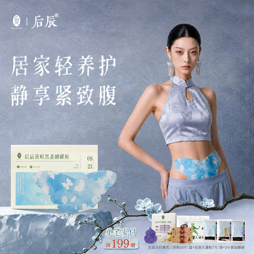 【燃烧水桶腰】非埋线黑姜贴