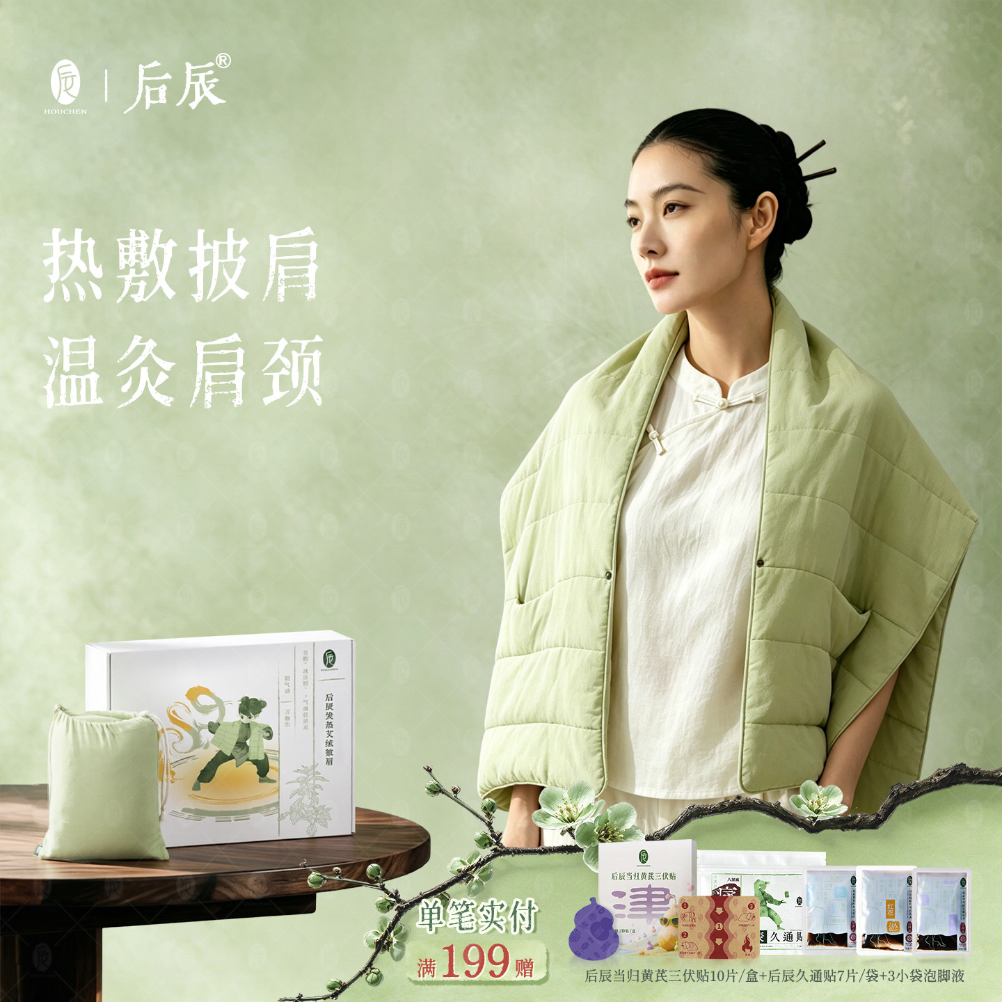 后辰发热披肩艾草热敷包保暖官方艾灸肩颈热敷毯背部热灸暖身养生