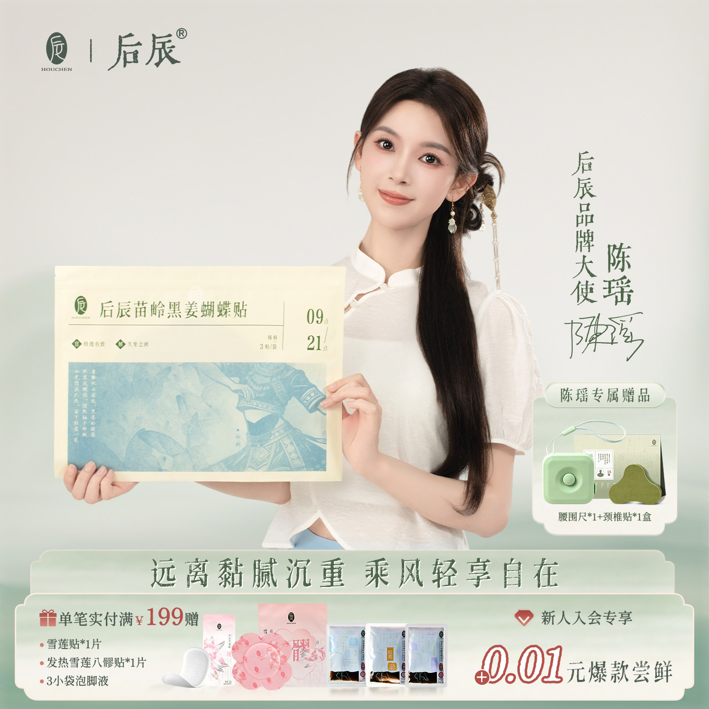 【陈瑶同款】后辰苗岭黑姜蝴蝶贴轻盈贴大肚祛燃湿脂除圈穴位艾灸