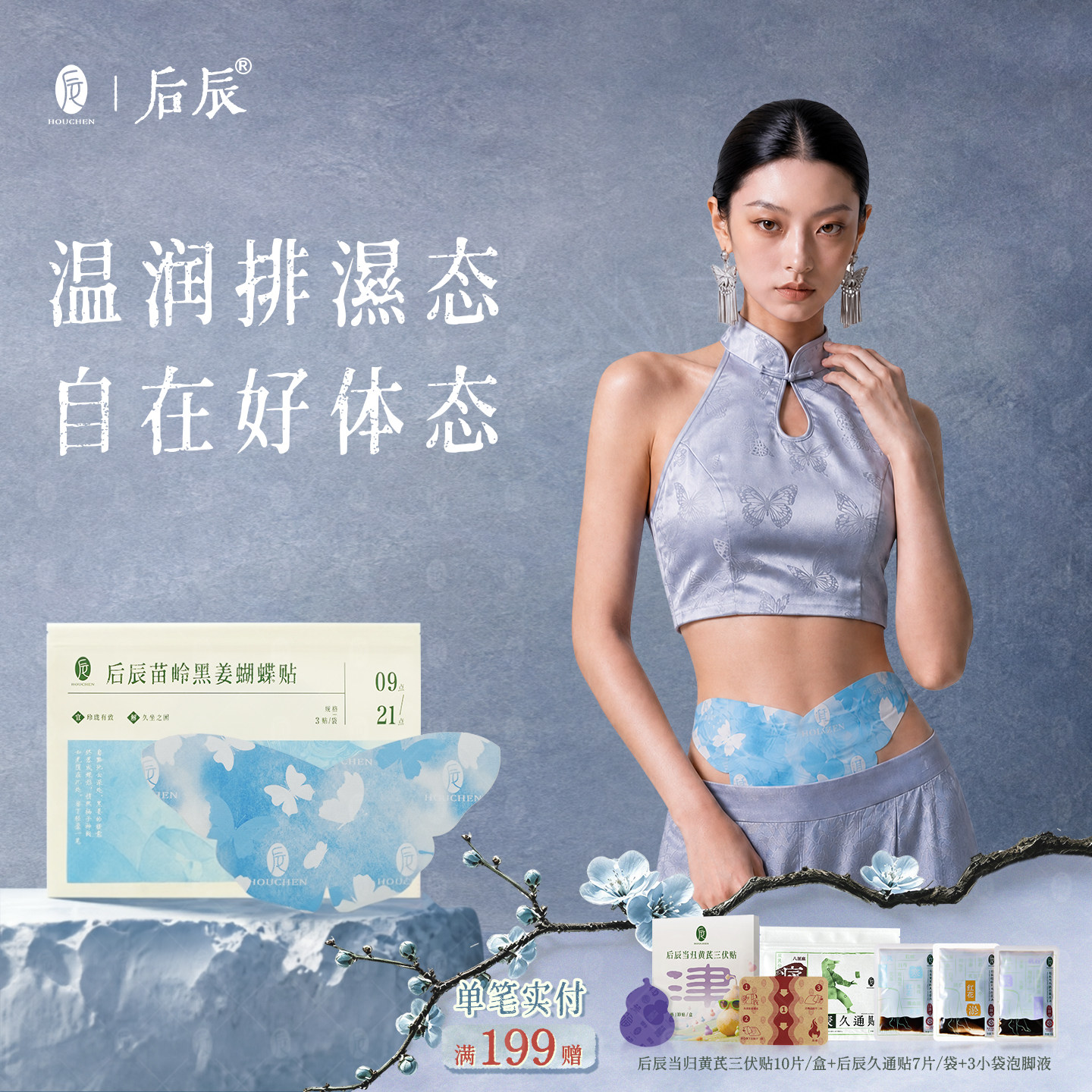 【轻盈体态】养生式减围图片