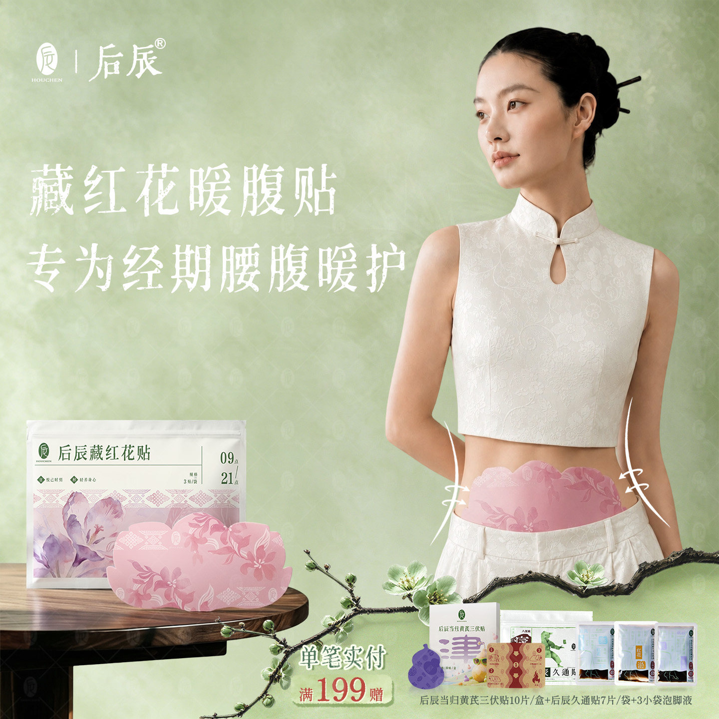 后辰藏红花贴升级版祛艾灸湿腹部大姨妈暖腹宫肚脐除圈轻盈肚脐贴