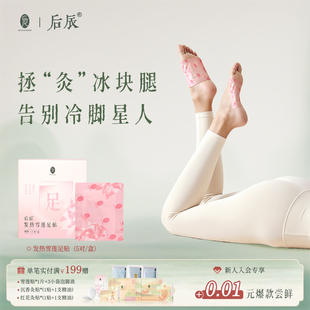 后辰发热雪莲足贴女脚底贴驱排体内湿身体发热脚贴寒脚颈热敷贴