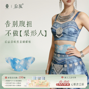 后辰苗岭黑姜蝴蝶贴艾草贴腰腹热除圈祛葫芦湿腰大肚轻盈贴