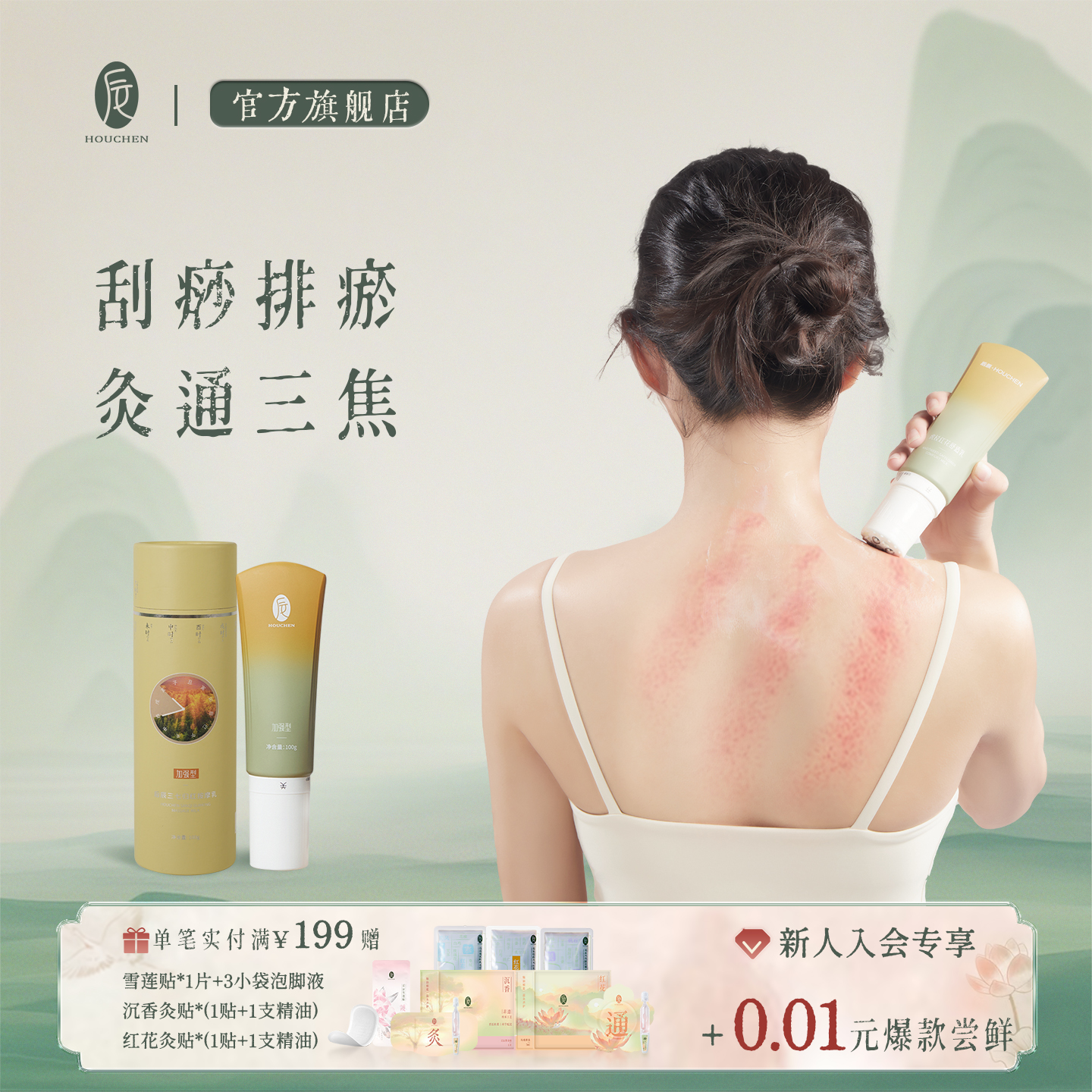 肩颈按摩仪刮痧板电动按摩膏后辰