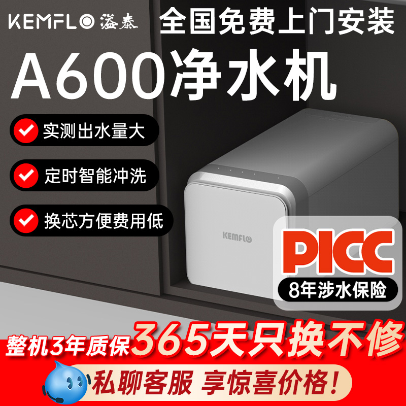 溢泰A600康富乐RO反渗透直饮机家用厨房净水器自来水过滤600G无桶