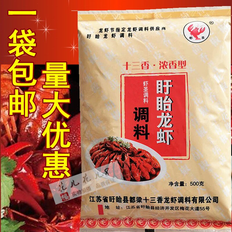龙虾料500g浓香型盱眙十三香小龙虾调料炒螺丝鱼娃火锅料商用