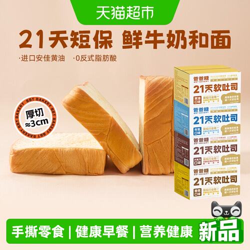 巧克力厚切吐司【短保】爸爸糖鲜奶厚切吐司面包片黄油全麦巧克力