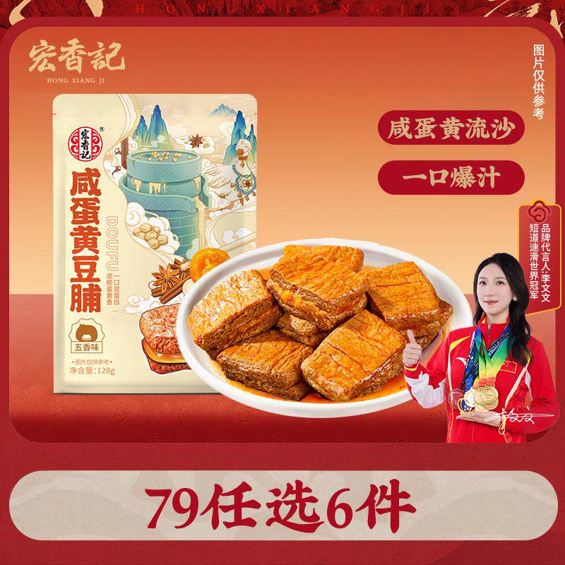 正宗咸蛋黄豆脯夹心豆干香辣味解馋网红小