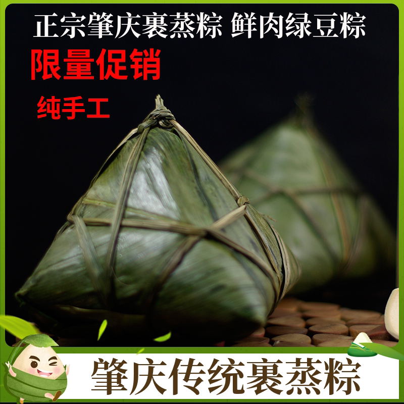 广东肇庆裹蒸粽正宗新鲜传统绿豆鲜肉粽送礼盒肇庆特产粽子