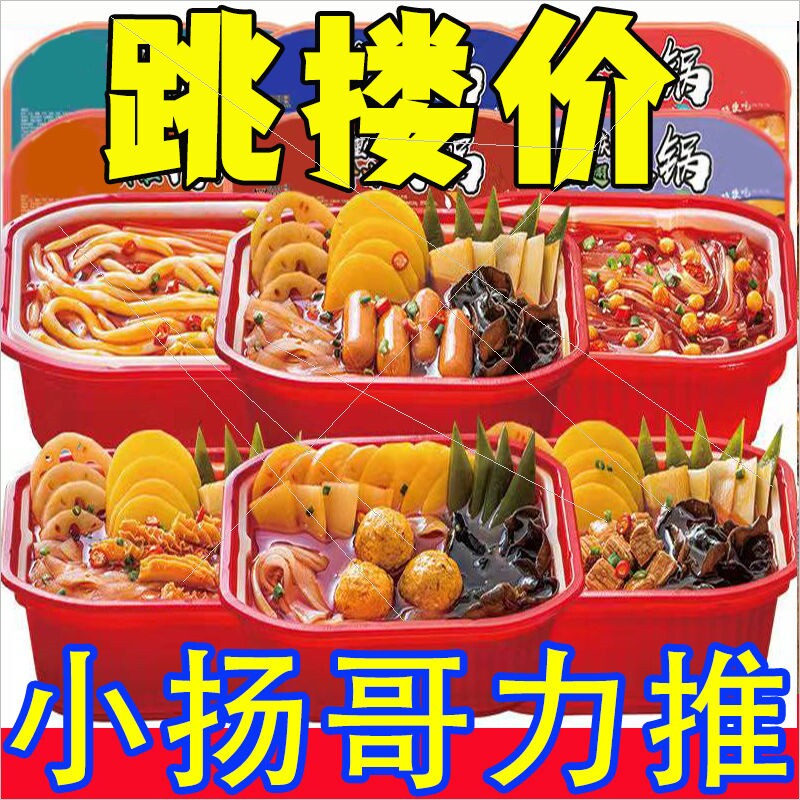 重庆自热小火锅懒人自煮自助酸辣粉网红食品学生便宜