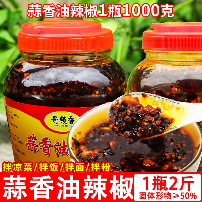 辣椒油香辣贵州特产蒜香油辣椒酱特色油泼辣子红油凉拌调料下饭菜