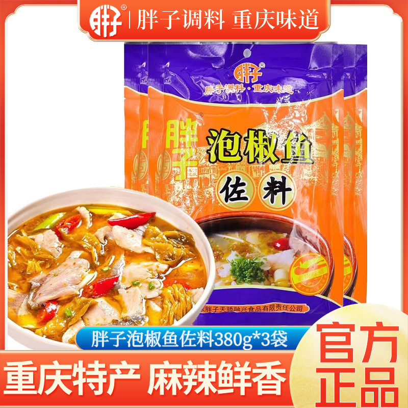 重庆特产泡椒鱼佐料380g酸汤鱼调料鱼头火锅汤底