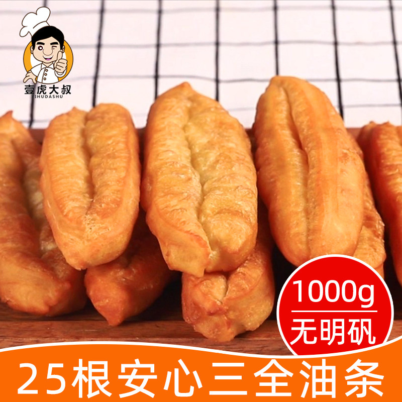 25根安心油条半成品 营养健康早餐速冻1000g涮火锅油炸无明矾