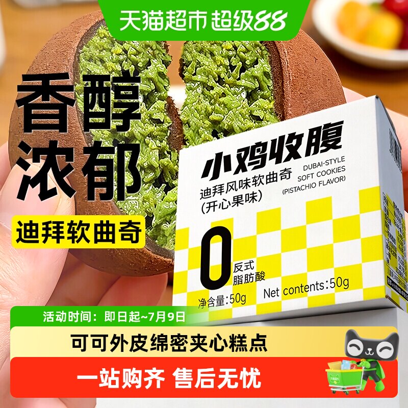 迪拜开心果味软曲奇迪拜风味软曲奇巧克力开心果酱夹心面包拉丝麻