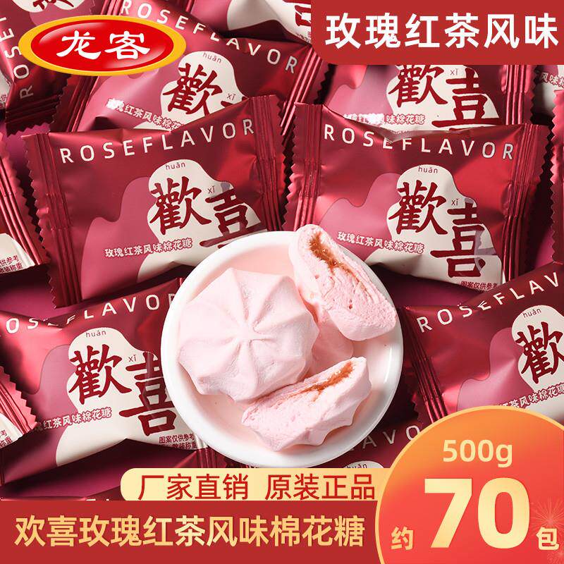 正宗欢喜玫瑰红茶风味曲奇夹心棉花糖软糖结婚喜糖婚庆糖果散装小