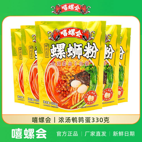 330g柳州螺蛳粉嘻螺会螺蛳粉330g*5袋浓汤鹌鹑蛋柳州正