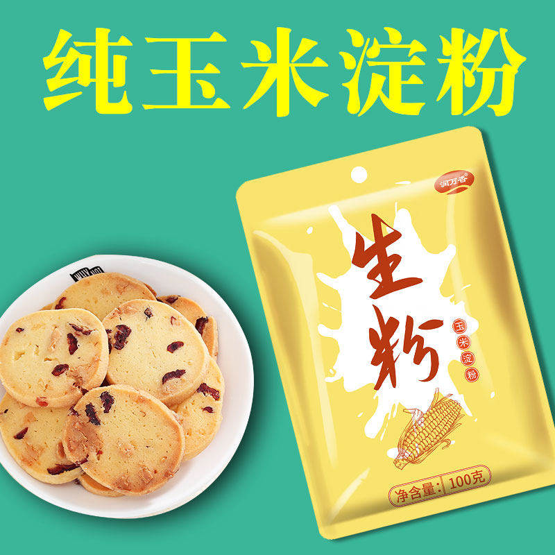 食用生粉玉米淀粉家用烘焙专用原材料勾芡蛋糕饼干面包材料