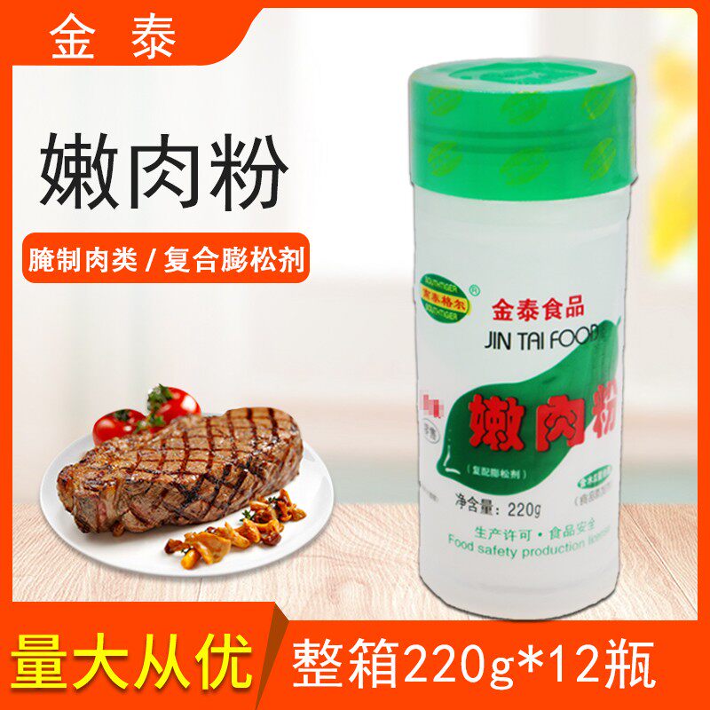 金泰南泰格尔嫩肉粉整箱220g*12瓶复配蓬松剂肉类蓬松剂