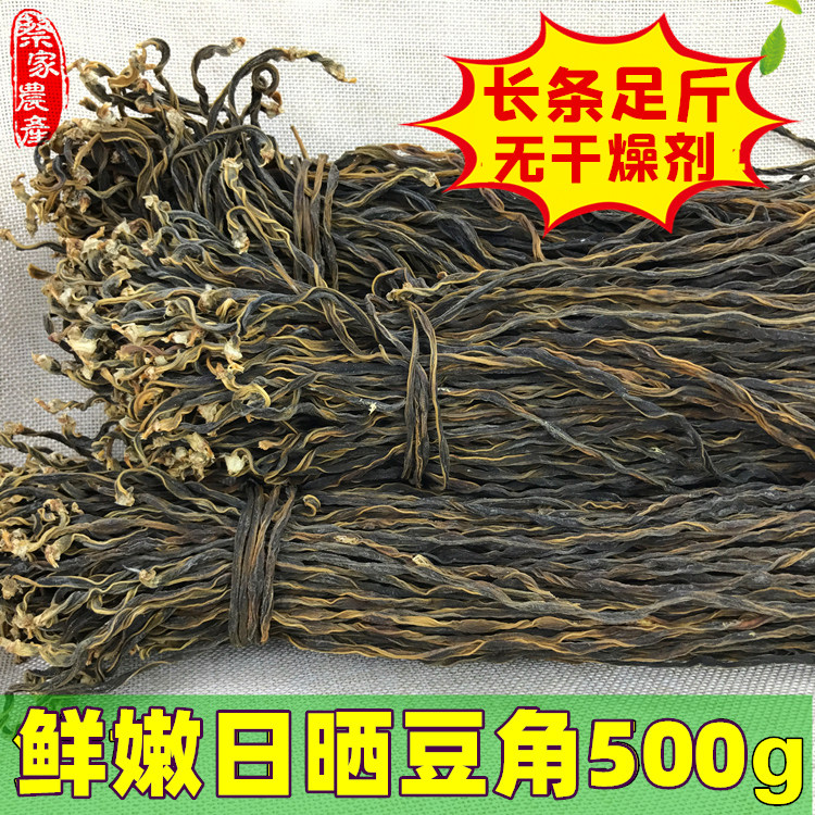 【净重】长干豆角干货500g干豇豆干农家自制豆角干菜散装土产