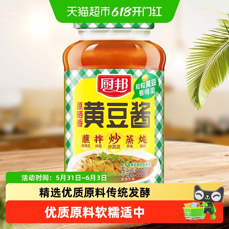 原味下饭酱厨邦原晒香黄豆酱瓶装下饭调味酱豆瓣酱炒菜凉拌拌面家