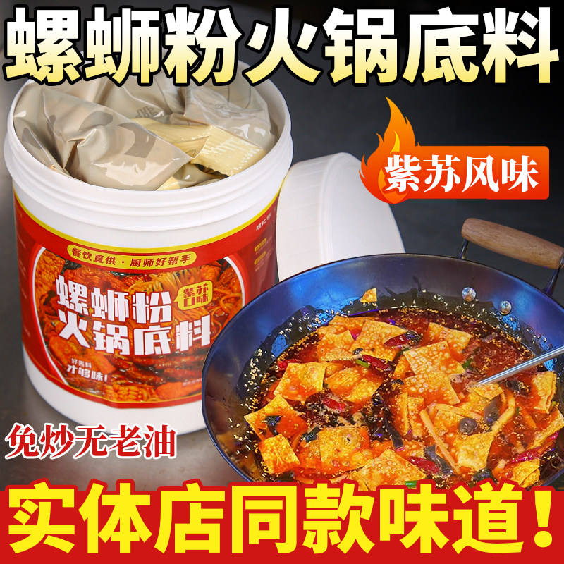 柳州螺蛳粉火锅汤底牛油紫苏味鸭脚煲汤底调料汤料包配料商用专用