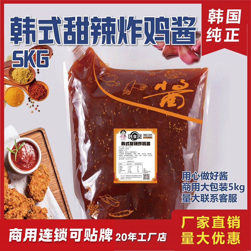 韩国甜辣酱免邮韩国辣酱韩式辣酱韩国炸鸡料甜辣炸鸡酱5kg