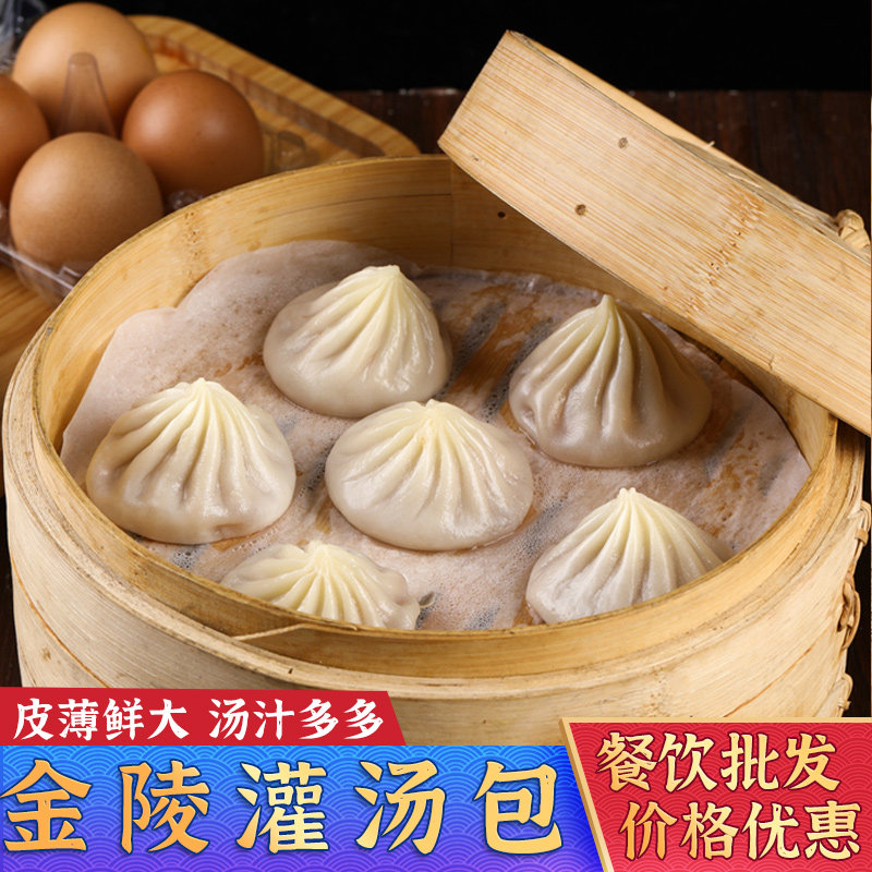 南京正宗金陵灌汤包鲜肉小笼包灌汤包薄皮早餐半成品小笼汤包商用