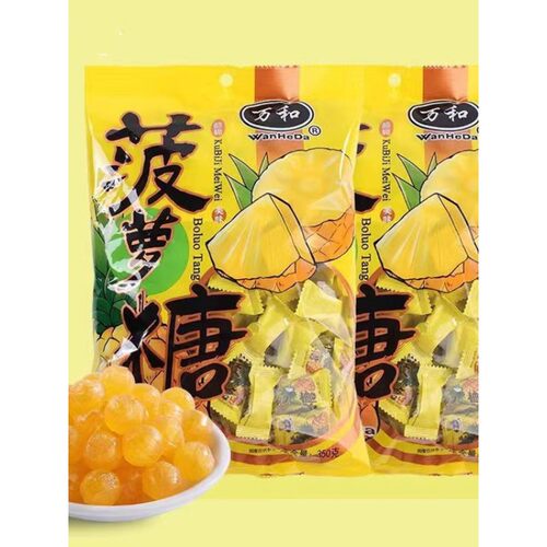 酸甜味喜糖WanHeDa万和菠萝糖凤梨味水果硬糖酸甜童年怀旧
