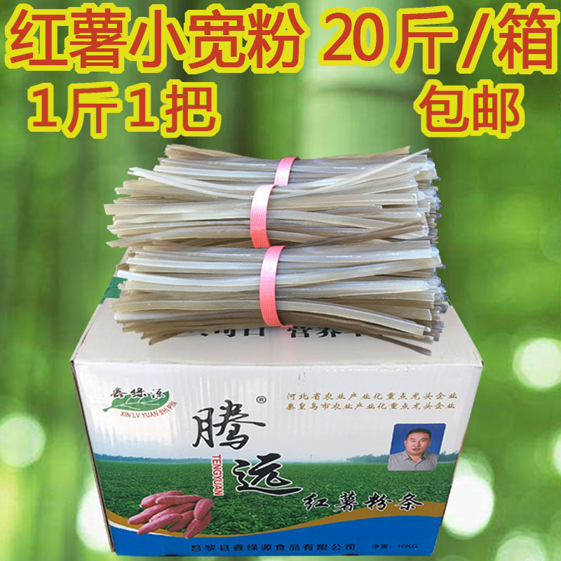红薯宽粉粉条小宽火锅粉麻辣烫专用川粉商用手工整箱20斤