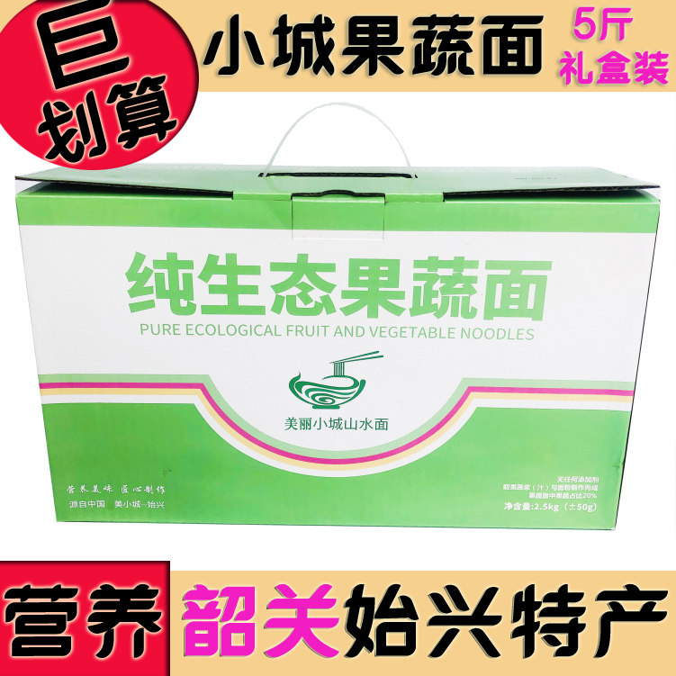 果蔬面韶关始兴特产5斤装南瓜火龙果面淮山面胡萝卜番茄蔬菜面