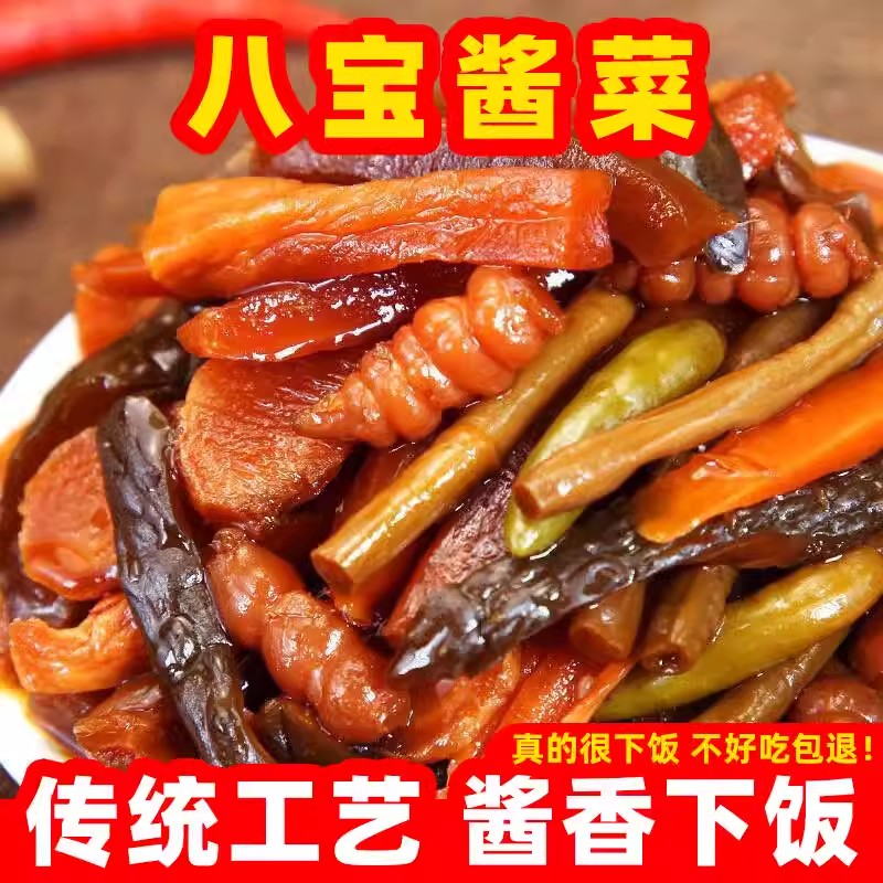 酱八宝酱菜香脆农家八宝罗卜咸菜黄瓜条腌制开胃下饭菜小咸菜特产