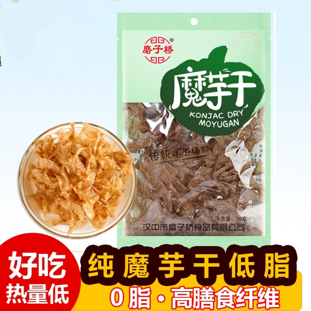 魔芋干汉中特产魔芋干0脂纯魔芋干魔芋丝雪魔芋干农家磨芋爽饱腹