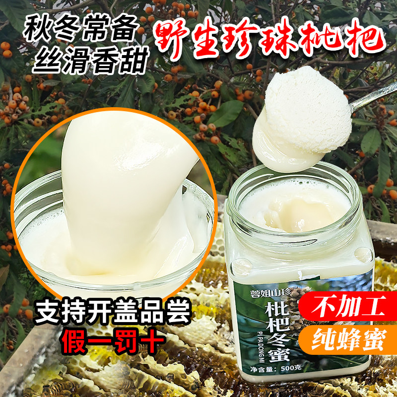 冬蜜正宗蜂蜜神农架土蜂蜜农家自产自销野生枇杷雪蜜枇杷冬蜜结晶