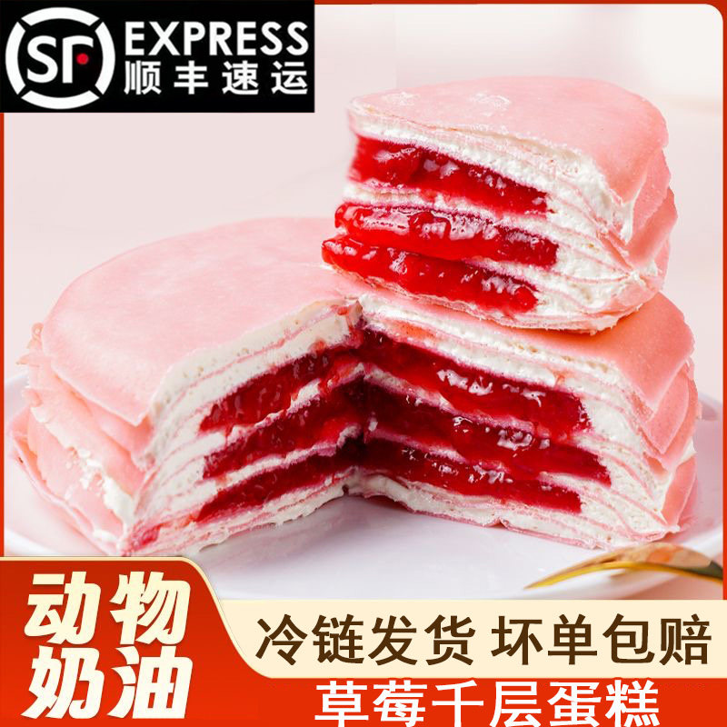 爆浆榴莲千层蛋糕草莓千层蛋糕网红爆浆榴莲芋泥榛子巧克力抹茶奥