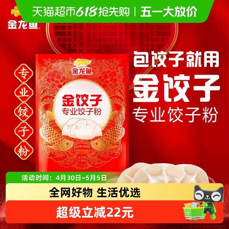 金龙鱼面粉 水饺专用小麦粉1kgX4包中筋面粉 家用面条包子馒头