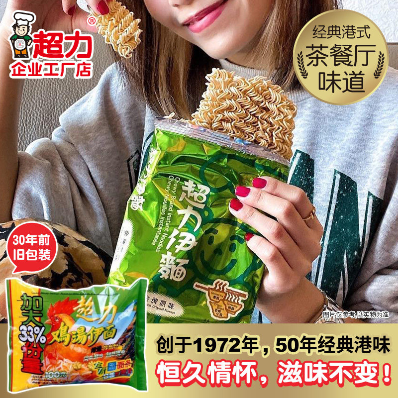 港式怀旧鸡汤伊面小袋装干脆面 超力泡面多包装组合 老式油炸泡面