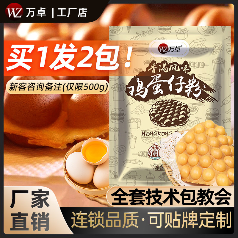 鸡蛋仔粉商用港式港味鸡蛋仔配方专用烘焙原料华夫饼预拌粉