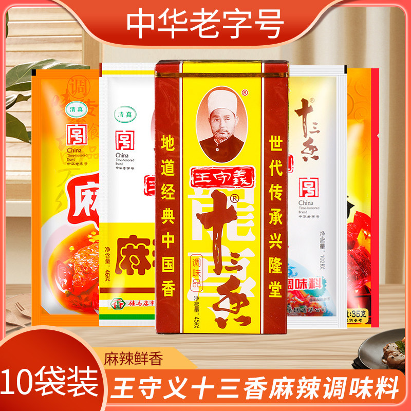 王守义麻辣鲜调料小龙虾调味料孜然粉卤料包水饺调味佐料