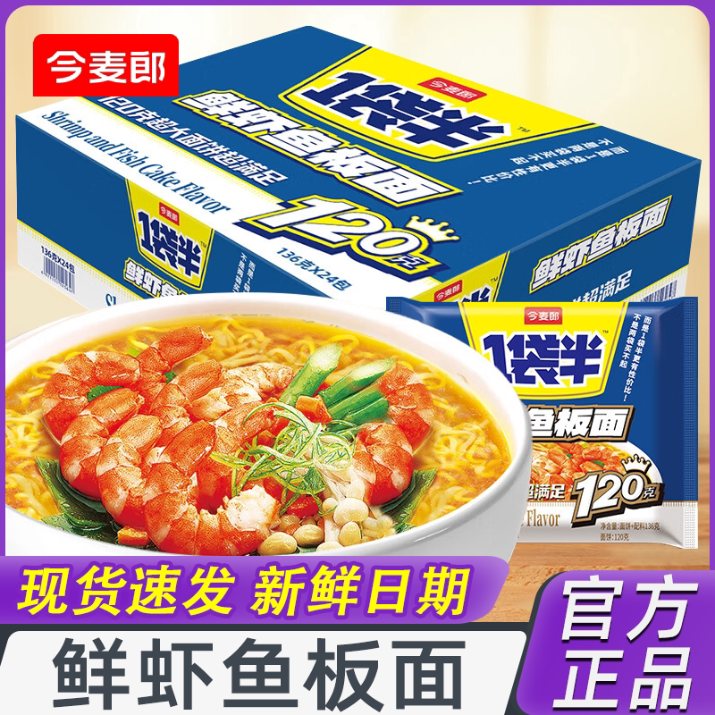 板面袋装今麦郎一袋半鲜虾鱼板面24袋装超大泡面整箱海鲜方便面