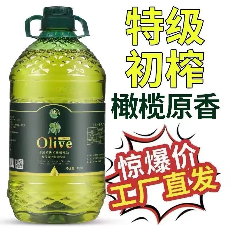 食用油橄榄调和油5升食用植物调和油橄榄油家用纯油5斤桶装