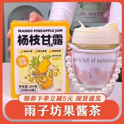 新日期雨子坊蜂蜜柚子茶小包装果果酱茶学生水果茶冲饮送珍珠杯子