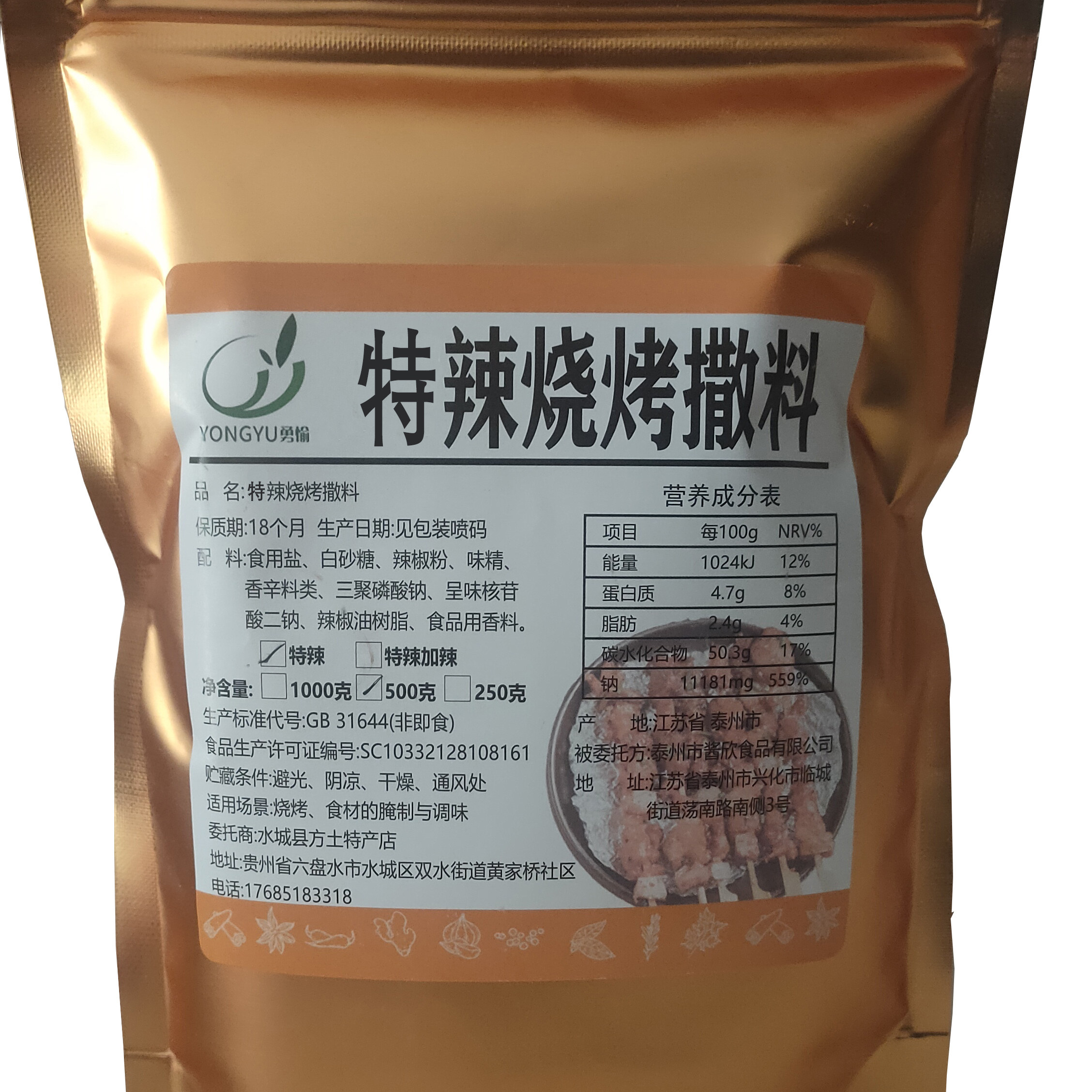 贵州烧烤特辣500克袋装彭氏疯狂烤翅销魂鸡腿奥尔良烧烤调料撒料