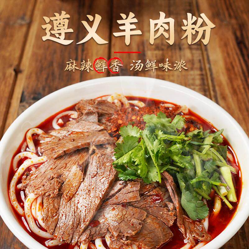 正宗贵州羊肉粉遵义虾子羊肉米皮方便速食粉丝米线 线麻辣米