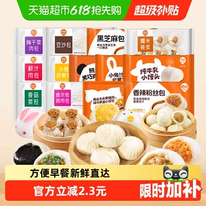 巴比馒头包子烧麦儿童早餐组合速冻生鲜食品半成品新老包装随机发